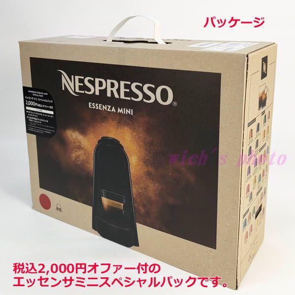 ネスプレッソ エッセンサミニ スペシャルパック ルビーレッド D30-RE