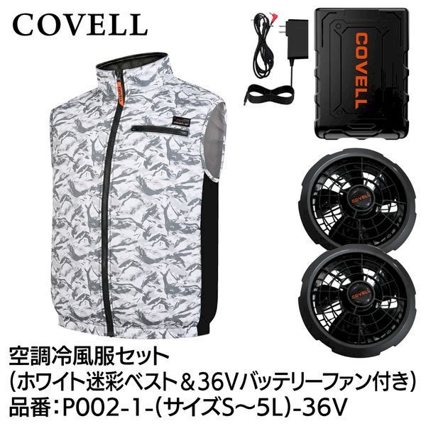 【新品・7営業日以内発送】G.B.Z P002-1-S-36V 空調冷風服セット ベストタイプウェア＆36vバッテリーファン付き Sサイズ ホワイト迷彩 P0021S36V【沖縄離島販売不可】
