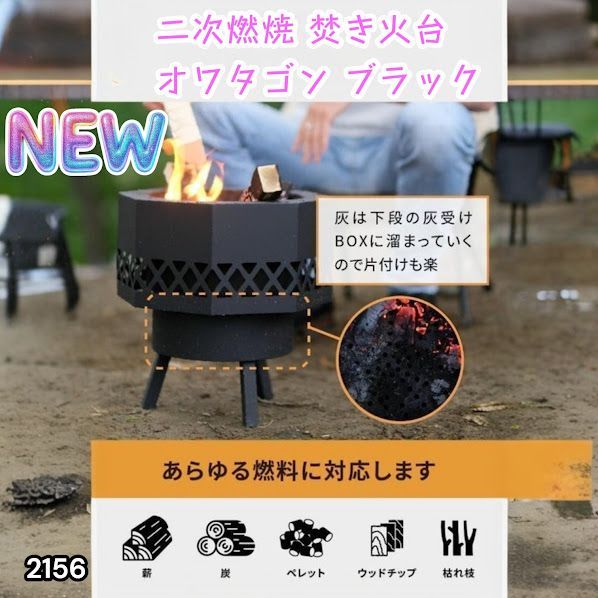 #2156 二次燃焼 焚き火台 ブラック 圧倒的火力 煙まで燃やし尽くす 炎が映える 片付けが簡単 焚火台 キャンプ アウトドア 調理 付属品 ※一部地域離島別途配送料有