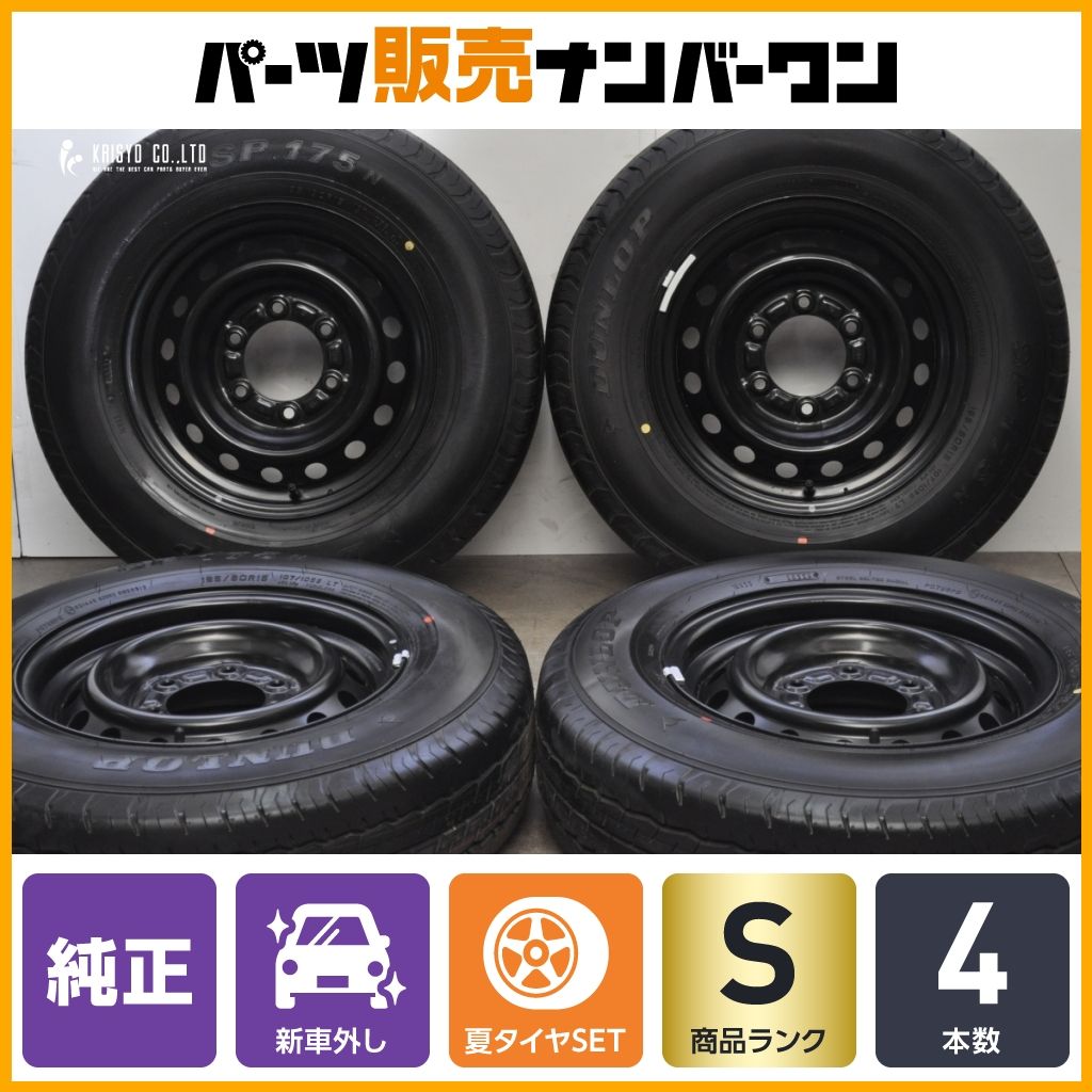 ハイエース 純正タイヤ 新車外し 4本セット 195/80R15 ダンロップ 2026年製 新車外し】トヨタ 200 ハイエース 純正 15in 6J +35 PCD139.7