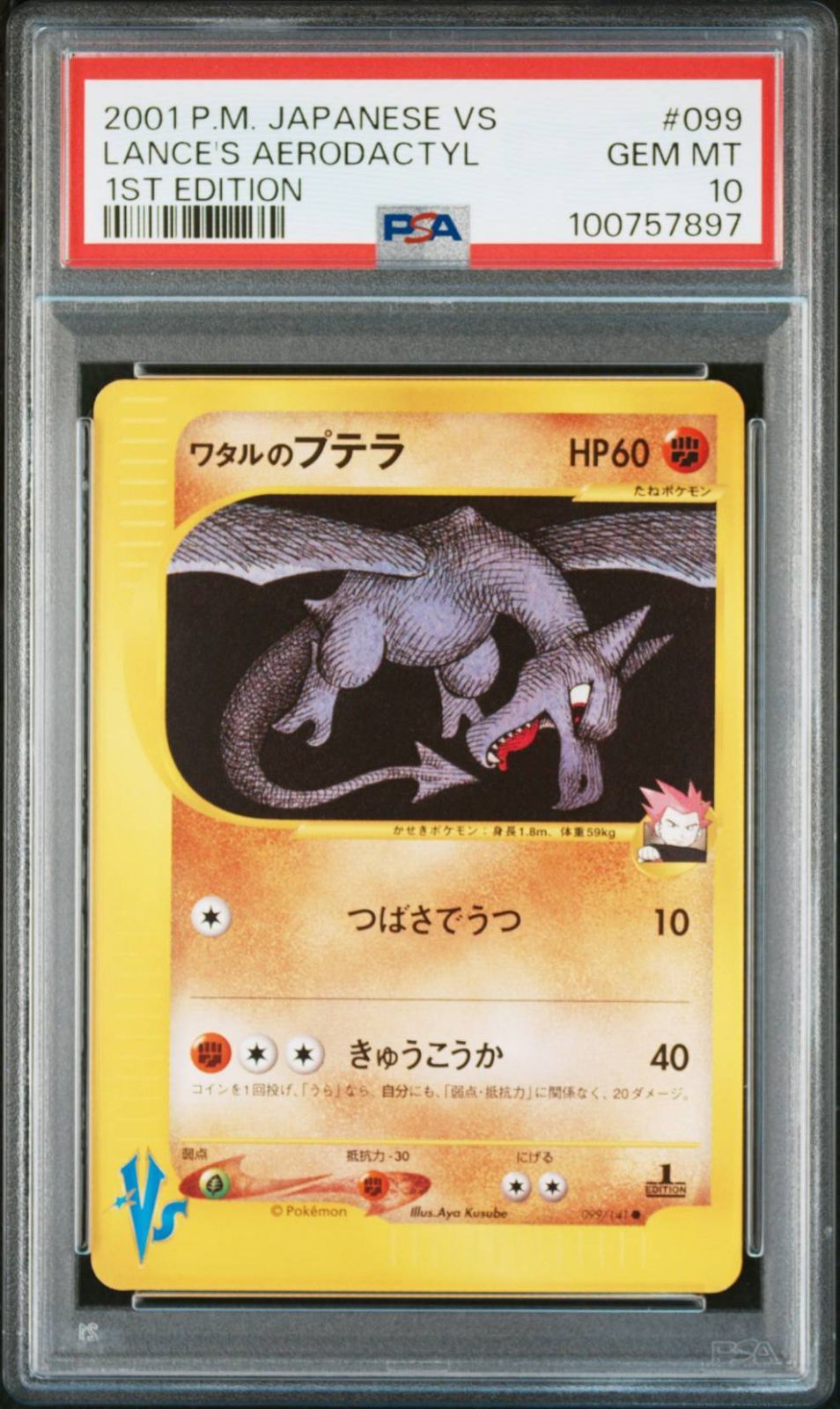 希少【世界215枚】2001 ポケモン ワタルのプテラ コモン 1st エディション 闘超ハーフデッキ #099 PSA10