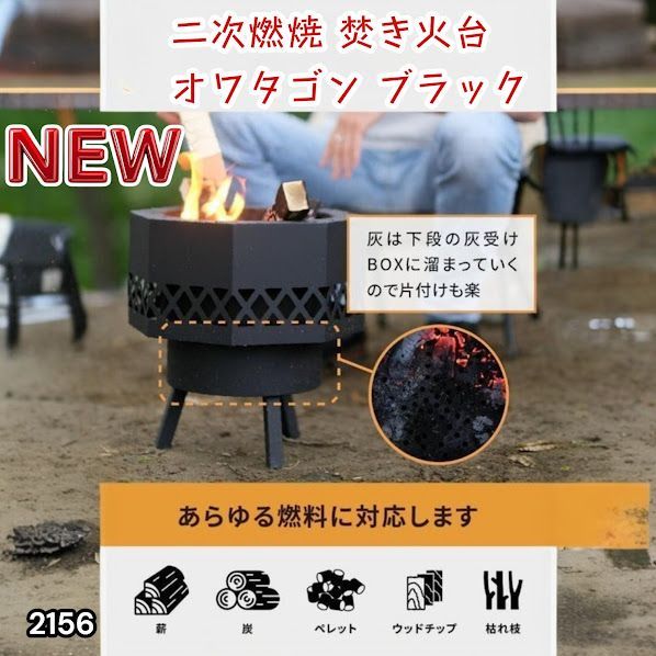 #2156 二次燃焼 焚き火台 ブラック 圧倒的火力 煙まで燃やし尽くす 炎が映える 片付けが簡単 焚火台 キャンプ アウトドア 調理 付属品 ※一部地域離島別途配送料有