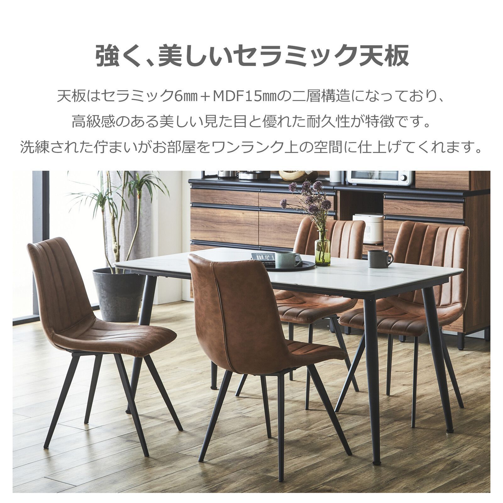 ♪4人掛 セラミック天板 ダイニングテーブル(単品) ［幅140cm］　　　　鍋直置き ダイニング テーブル 食卓 4人家族 ファミリー