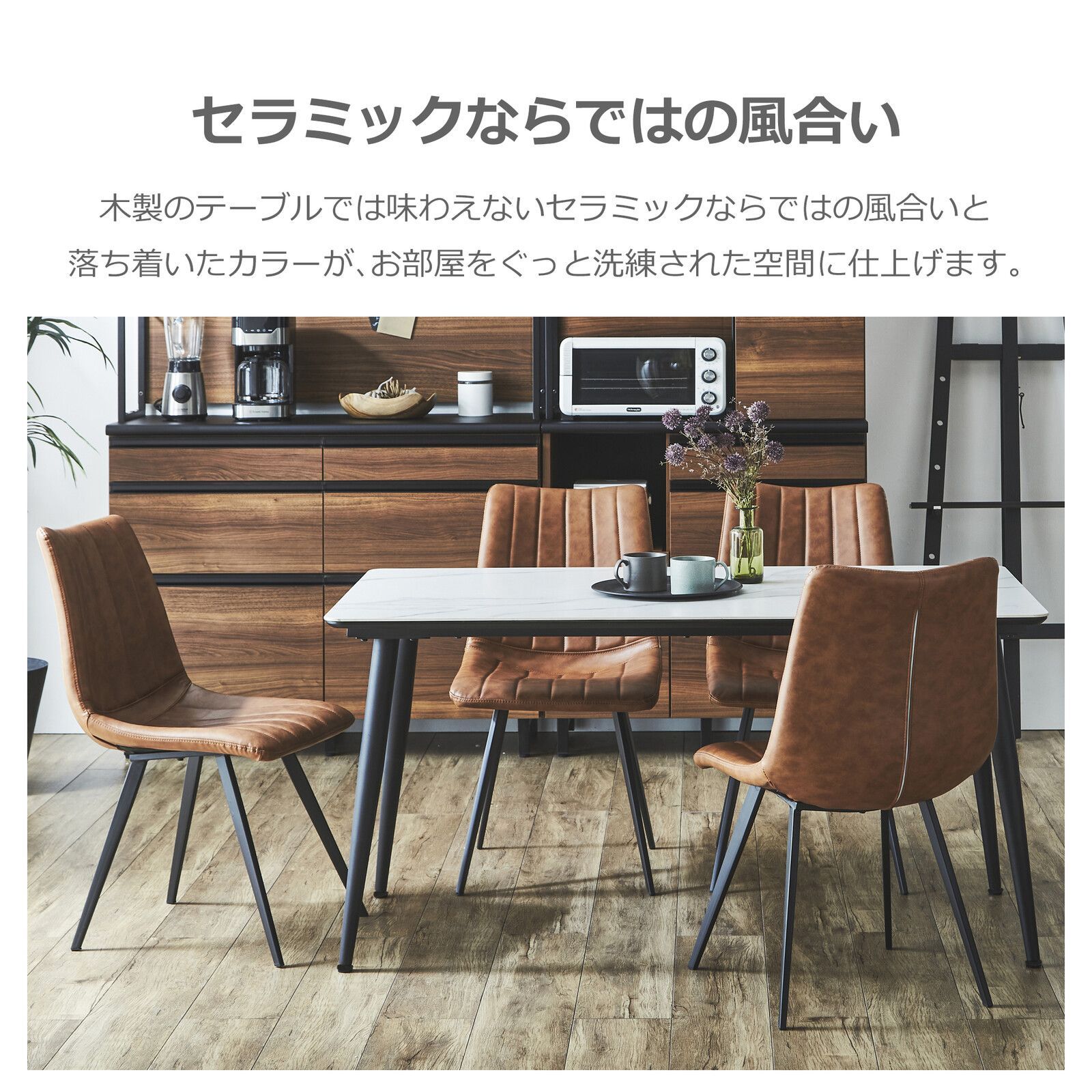 ♪4人掛 セラミック天板 ダイニングテーブル(単品) ［幅140cm］　　　　鍋直置き ダイニング テーブル 食卓 4人家族 ファミリー