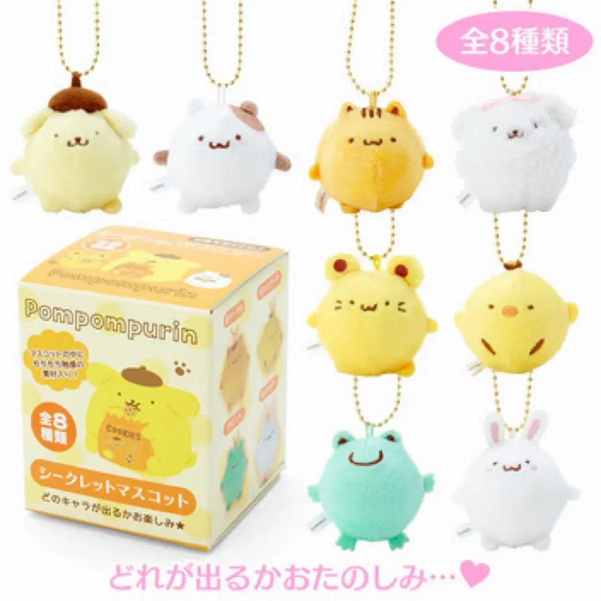 まとめ Sanrio ポムポムプリン マンマル マスコット (マフィン マカロン)