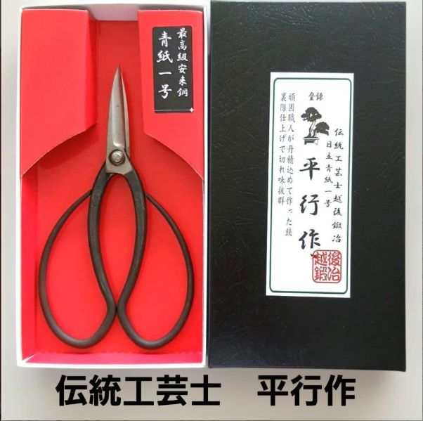 伝統工芸士　平行作　盆栽鋏　青紙