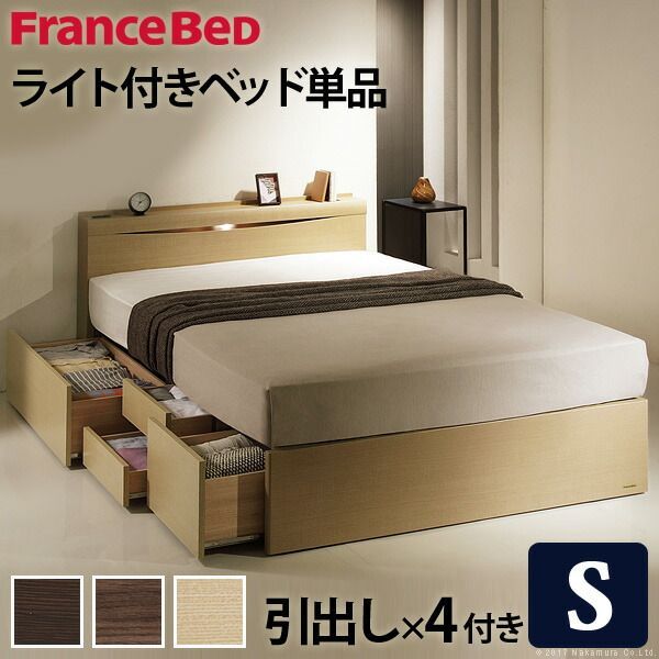 フランスベッド ライト・棚付きベッド 〔グラディス〕 深型引出しタイプ シングル ベッドフレームのみ 収納ベッド 引き出し付き 収納 大容量 木製 日本製 宮付き コンセント ベッドライト フレーム 58,502円