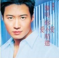 【CD】Leon Lai Li Ai Bu Ai Jin Xuan