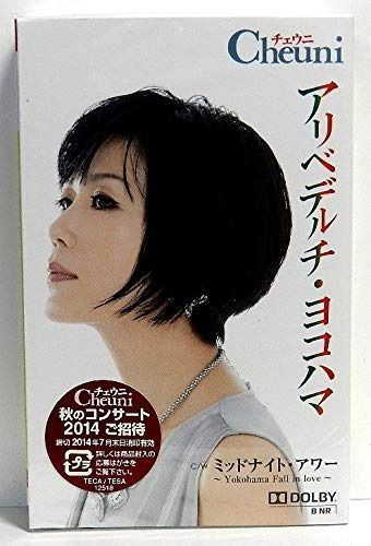 【CD】アリベデルチ・ヨコハマ