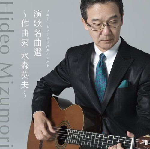 【CD】ソニー・ミュージックダイレクト 演歌名曲選~作曲家 水森英夫~