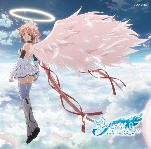 【CD】そらのおとしもの ~エターナル・イカロス~ そらのおとしものFinal 永遠の私の鳥籠(エターナルマイマスター)上映記念アルバム