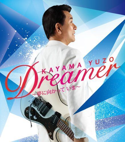 【CD】Dreamer~夢に向かって いま~