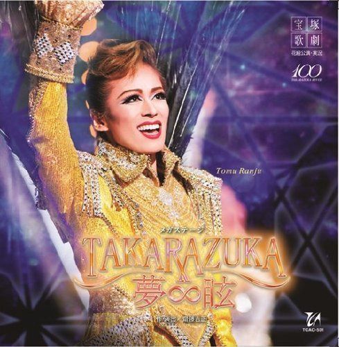【CD】花組宝塚大劇場公演ライブCD TAKARAZUKA∞夢眩