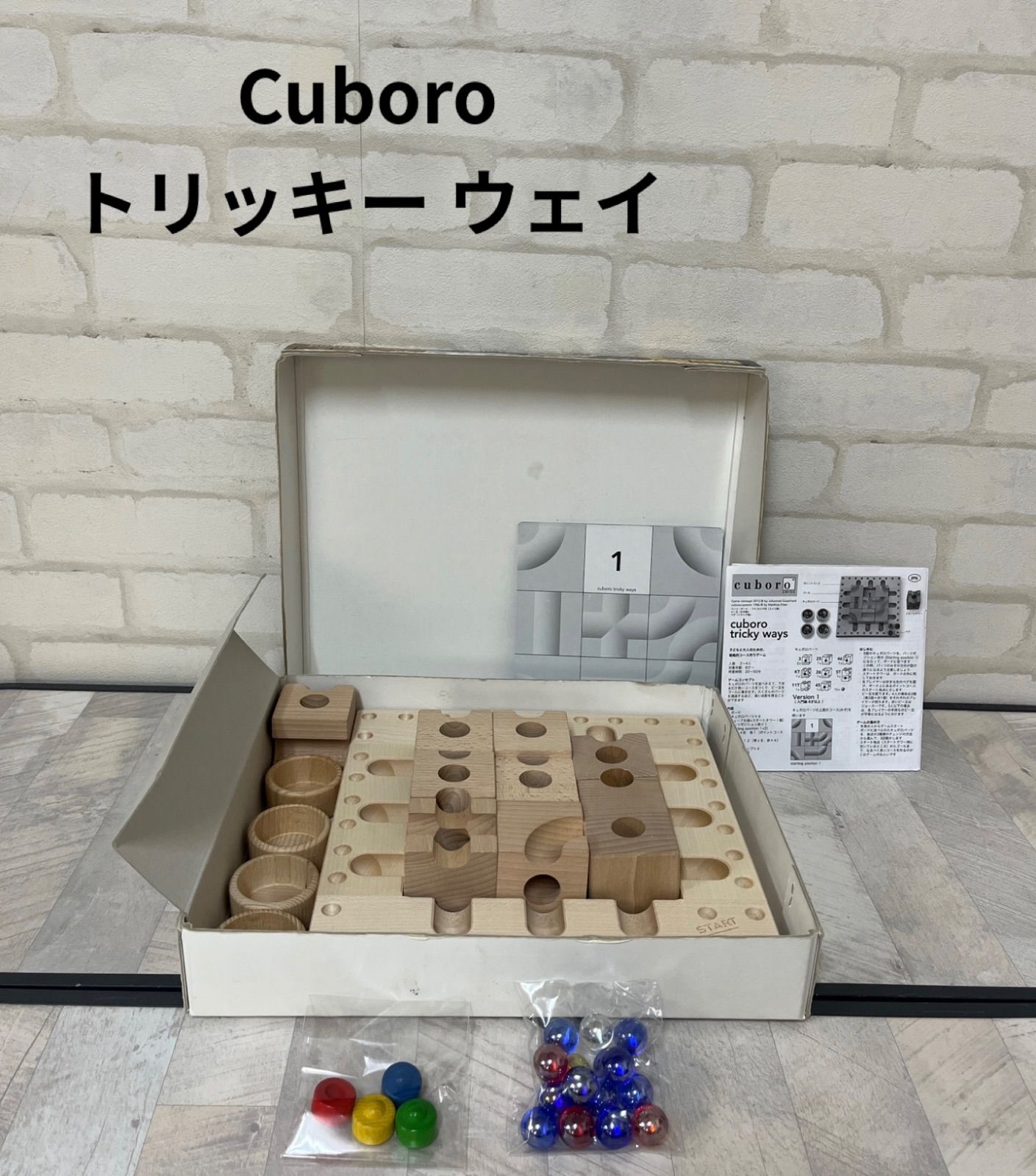 子供用品　ブランド　キュボロ　cuboro　トリッキーウェイ　tricky ways 送料無料　キッズ　知育玩具　キュブロ　きゅぼろ　クボロボードゲーム