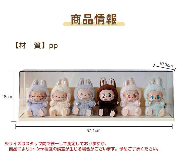 ぬいぐるみ用 収納ケース コーナー収納 ラブブ フィギュアケース らぶぶ クリア 透明LABUBU ディスプレイボックス 保護ケース 汚れ防止 防 ぬいぐるみ用 収納ケース コーナー収納 ラブブ フィギュアケース らぶぶ クリア 透明LABUBU ディスプレイボックス 保護ケース 汚れ防止 防