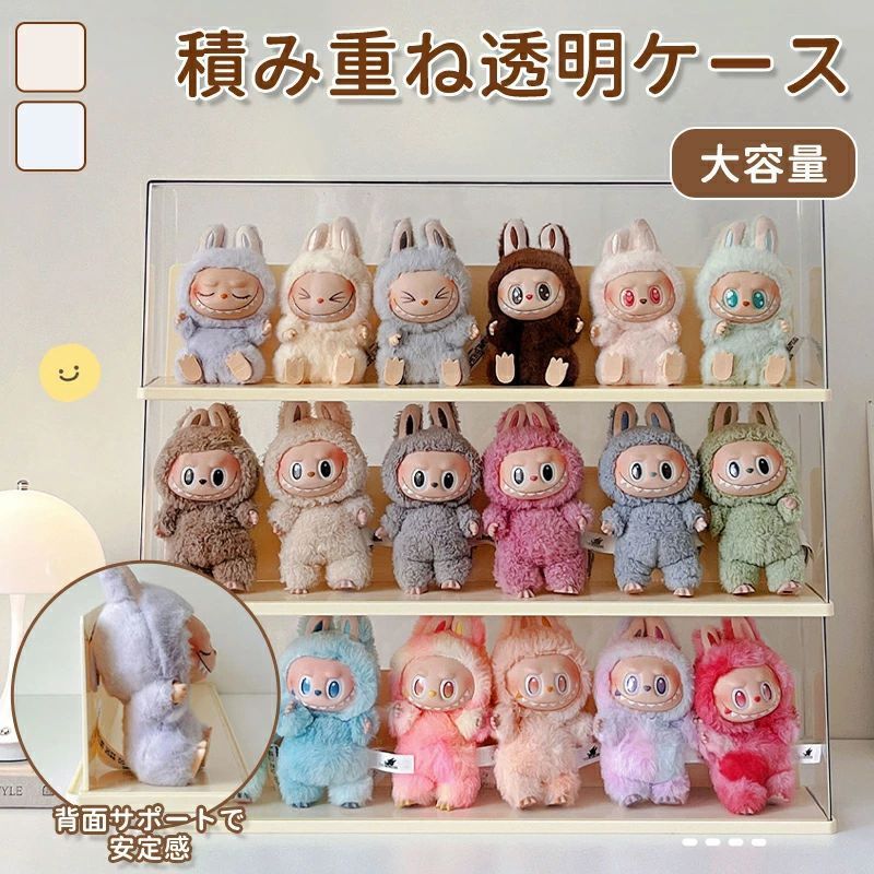 ぬいぐるみ用 収納ケース コーナー収納 ラブブ フィギュアケース らぶぶ クリア 透明LABUBU ディスプレイボックス 保護ケース 汚れ防止 防