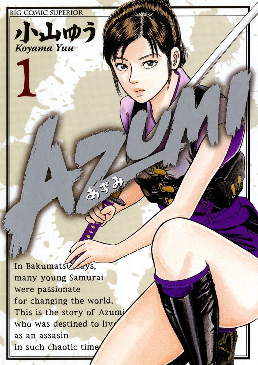 【中古】 AZUMI-あずみ- 全18巻 完結セット [小学館 ビッグコミックス] [レンタル落ち] [コミック] [漫画]