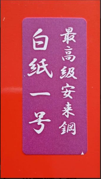 伝統工芸士 平行作 津島型木鋏 白紙 伝統工芸士 平行作 津島型木鋏 白紙
