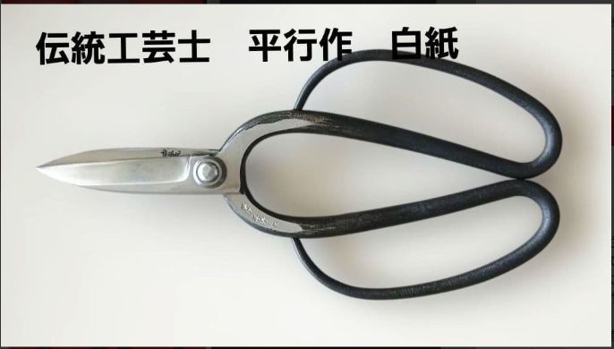 伝統工芸士 平行作 津島型木鋏 白紙 伝統工芸士 平行作 津島型木鋏 白紙