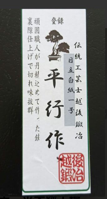 伝統工芸士 平行作 津島型木鋏 白紙 伝統工芸士 平行作 津島型木鋏 白紙