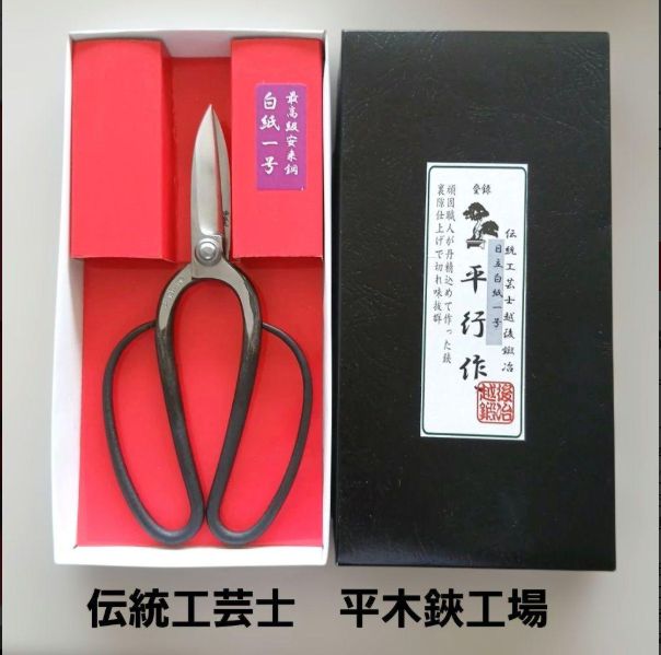 伝統工芸士　平行作　津島型木鋏　白紙