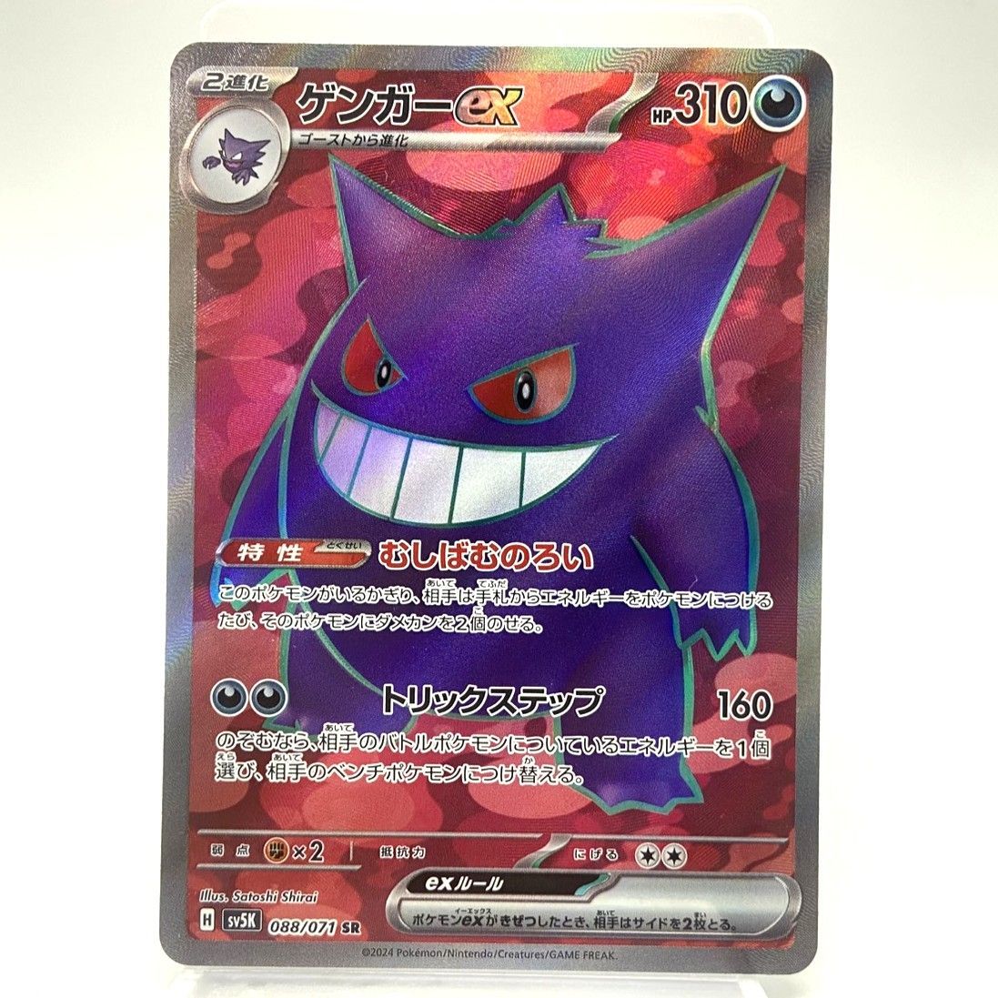 ☆ポケモンカード ゲンガーex SR 088/071 ワイルドフォース ポケカ