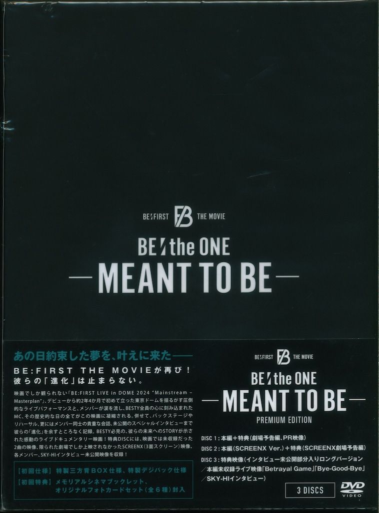BE:FIRST DVD BMSG MUSIC SHOP限定盤 BE:the ONE -MEANT TO BE- -PREMIUM EDITION-