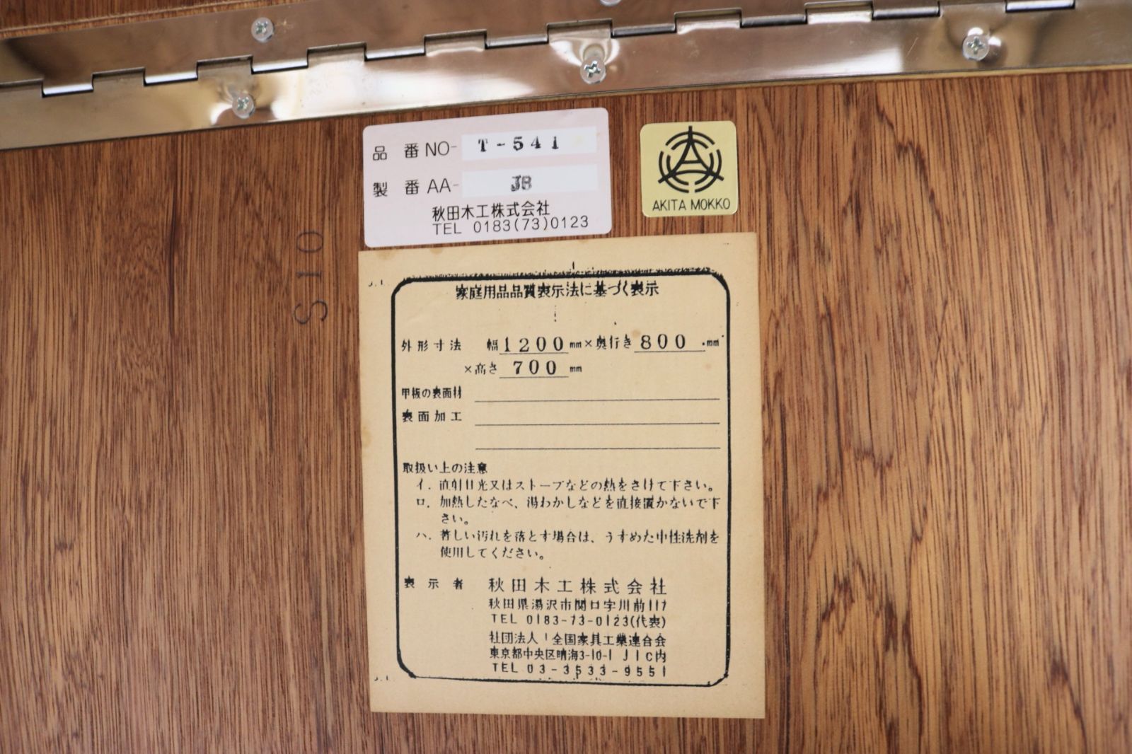 GMJH81○秋田木工 / AKIMOKU T-541 バタフライテーブル ダイニングテーブル 食卓テーブル 作業台 伸長式 国産家具 IDC大塚家具 約10.8万