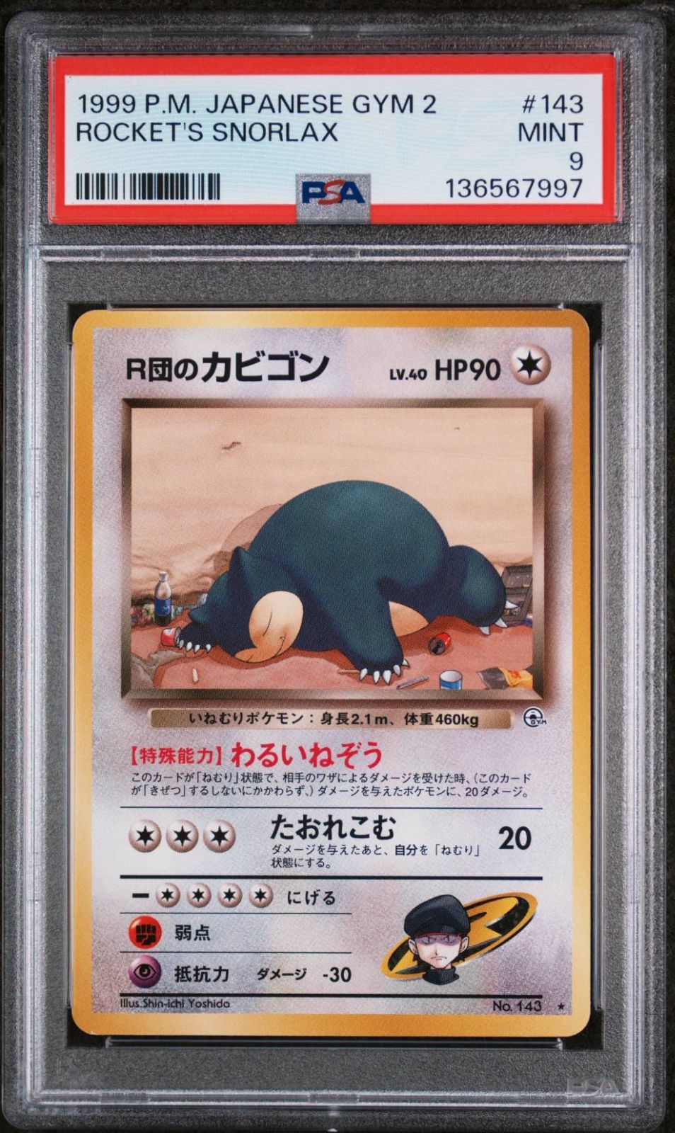 【PSA9/希少】R団のカビゴン★:旧裏[No.143]ジム拡張 闇からの挑戦 希少【POP405枚】1999 ポケモン R団のカビゴン レア 闇からの挑戦 #143