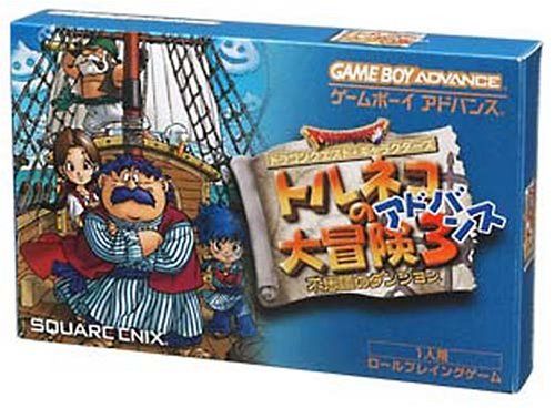ドラゴンクエスト・キャラクターズ トルネコの大冒険3 アドバンス ~不思議のダンジョン~