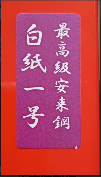 伝統工芸士 平木鋏　白紙植木鋏