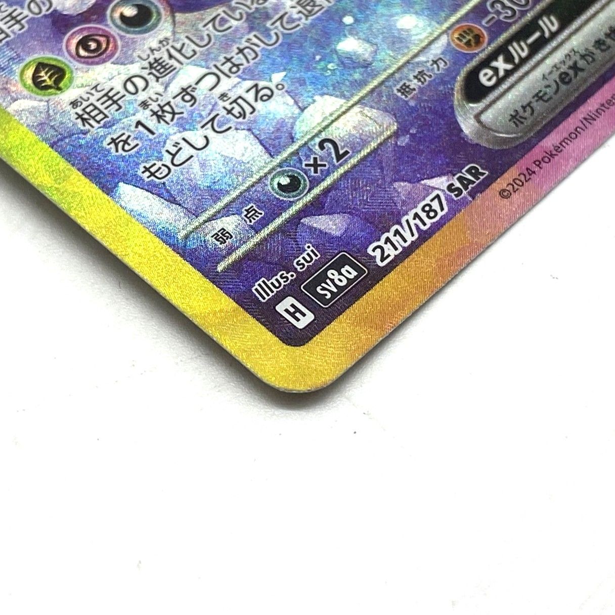 ★ポケモンカード エーフィex SAR 211/187 テラスタルフェスex ポケカ 中古★007933