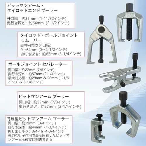 プロ仕様 フロントエンド整備ツールキット 5点セット | ピットマンアームプーラー・ボールジョイントセパレーター・タイロッドリムーバー 精密自動車整備用kk 1515dd51 プロ仕様 フロントエンド整備ツールキット 5点セット | ピットマンアームプーラー・ボールジョイントセパレーター・タイロッドリムーバー 精密自動車整備用kk 1515dd51