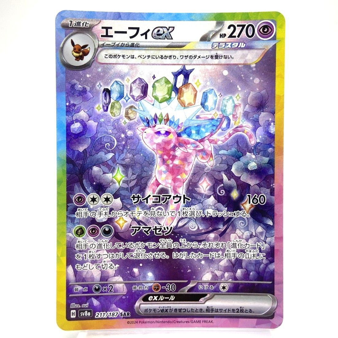 ☆ポケモンカード エーフィex SAR 211/187 テラスタルフェスex ポケカ