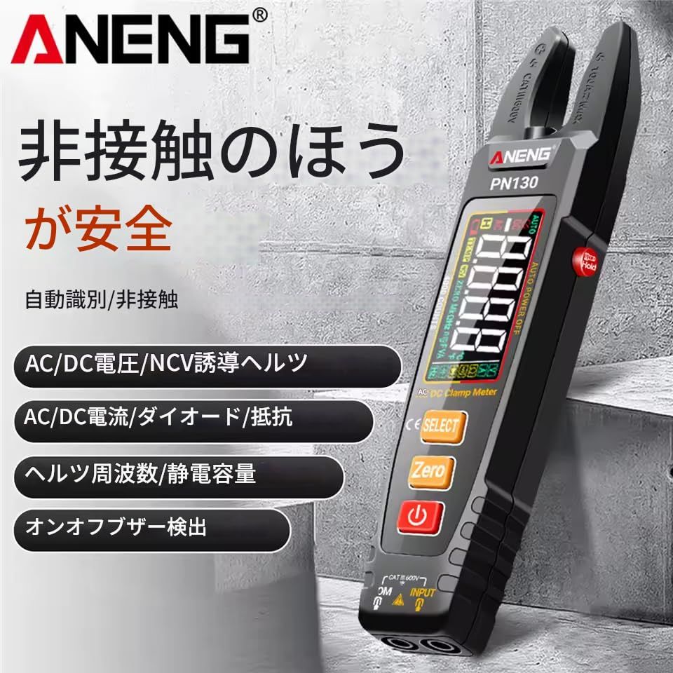 zmart ANENG PN130 インテリジェント デジタル クランプメーター 4000カウント ACDC 電圧 電流 ポータブル マルチメーター 静電容量 抵抗 T 電流計 電圧計 マルチメーター テスター 絶縁抵抗計 導通チェッカー 検 b33044b5