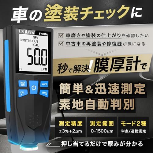 【15万人登録・板金塗装専門ch紹介】デジタル膜厚計 鉄&非鉄自動判別 バックライト 校正対応 日本語説明書 保証書付 自動車 塗装 中古車判定 FieldNewkk b67e9852 【15万人登録・板金塗装専門ch紹介】デジタル膜厚計 鉄&非鉄自動判別 バックライト 校正対応 日本語説明書 保証書付 自動車 塗装 中古車判定 FieldNewkk b67e9852