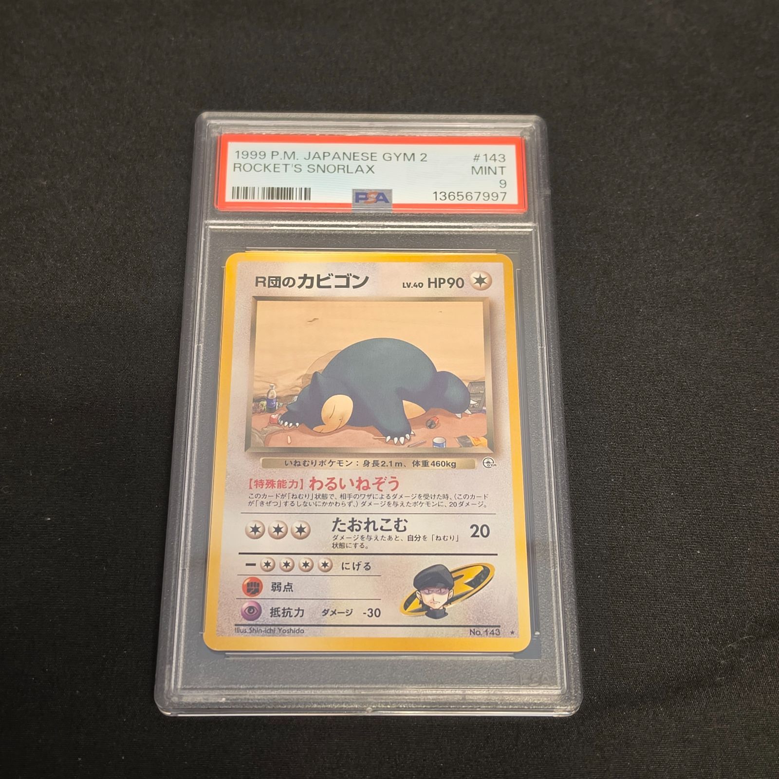 希少【POP405枚】1999 ポケモン R団のカビゴン レア 闇からの挑戦 #143