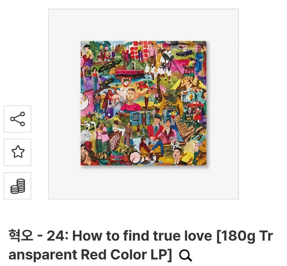 ヒョクオウ ー 24 ： How to find true love