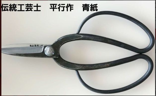 伝統工芸士 平木鋏製作 植木鋏 - メルカリ