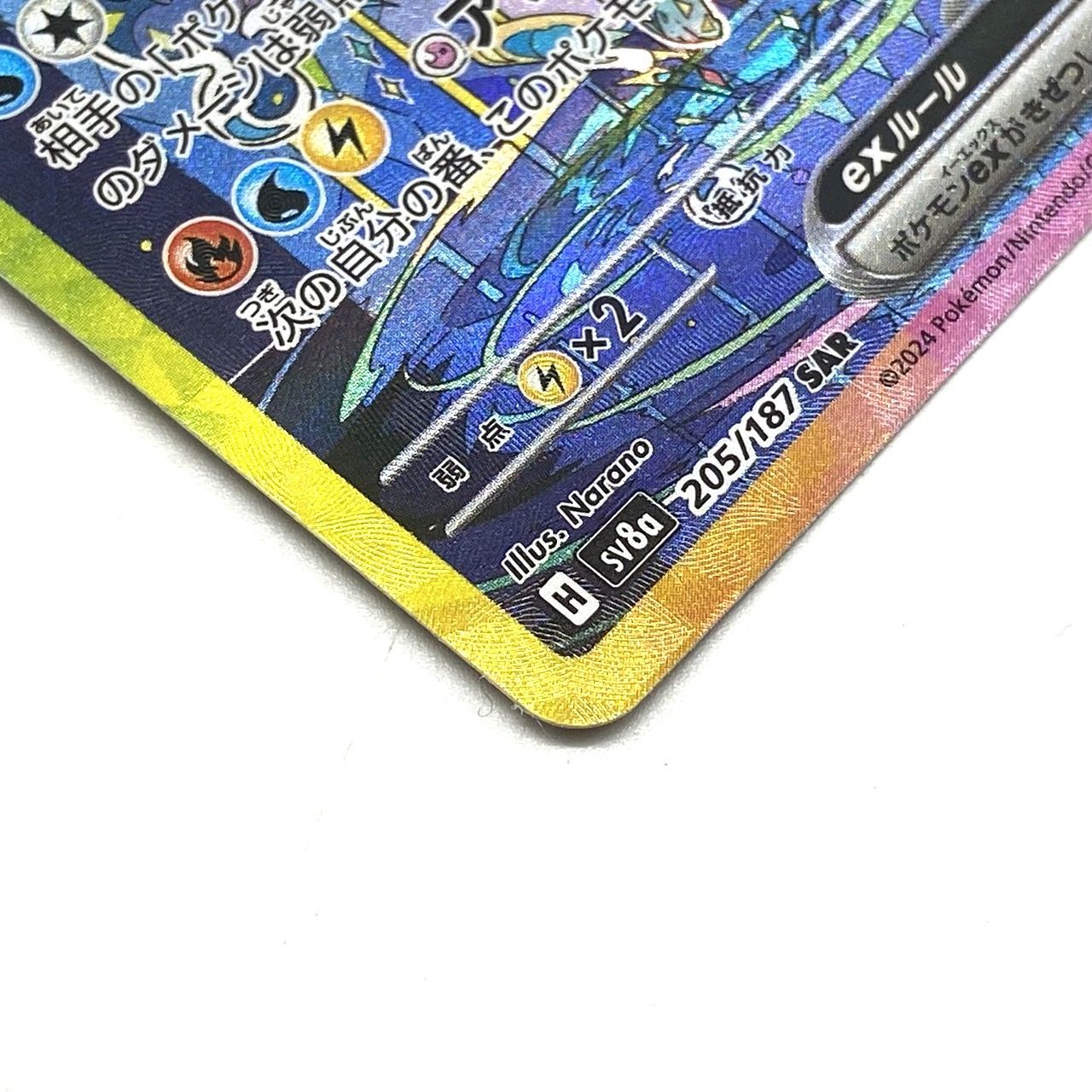 ★ポケモンカード シャワーズex SAR 205/187 テラスタルフェスex ポケカ 中古★007934