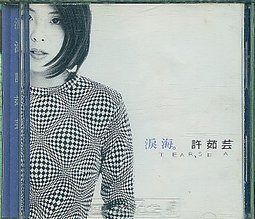【CD】?海　Tear Sea　　許茹芸