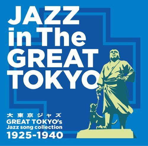 【CD】大東京ジャズ Jazz in The Tokyo Great Tokyo Jazz song collection 1925~1940
