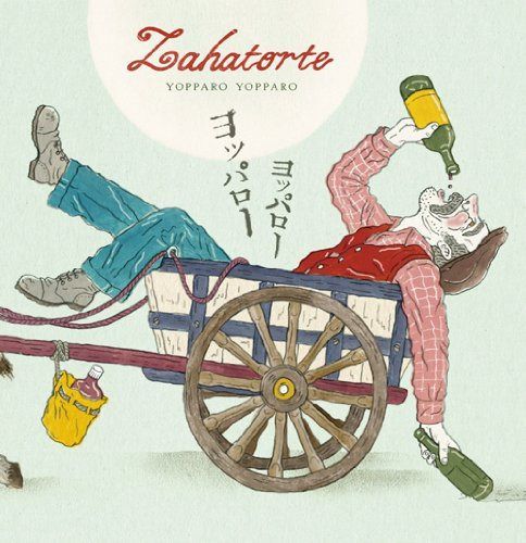 【CD】ヨッパローヨッパロー