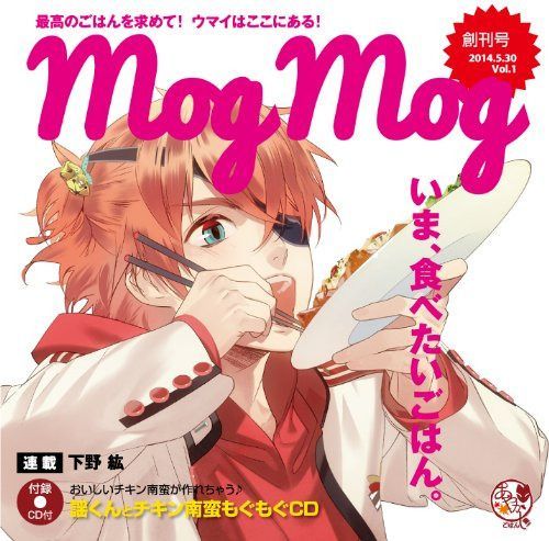 【CD】あやかしごはん もぐもぐCDシリーズvol.1『謡くんとチキン南蛮もぐもぐCD』