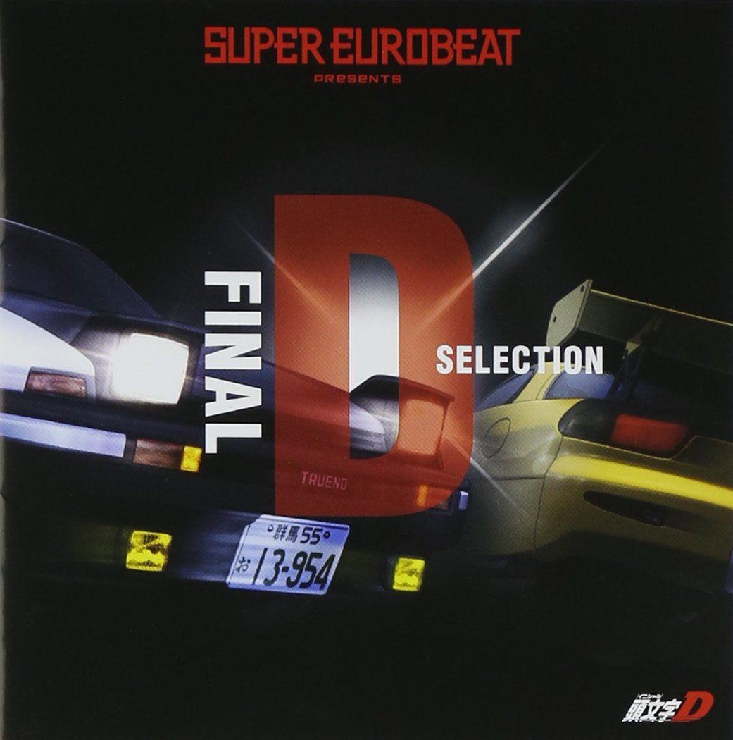 【CD】SUPER EUROBEAT presents 頭文字[イニシャル]D Final D Selection