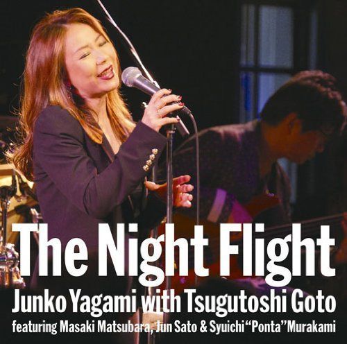 【CD】The Night Flight 八神純子 with 後藤次利 featuring 松原正樹、佐藤準&村上ポンタ秀一
