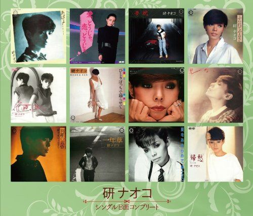 【CD】シングルB面コンプリート - 研ナオコ