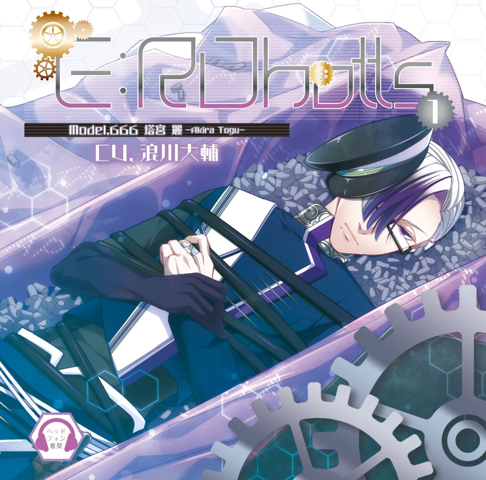 【CD】E:RObotts Model.666/塔宮 麗 初回限定版