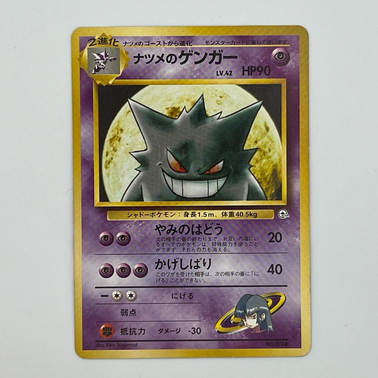 美品 Pokémon ポケモン ポケモンカード ナツメのゲンガー 旧裏 LV.42 トレーディングカード -