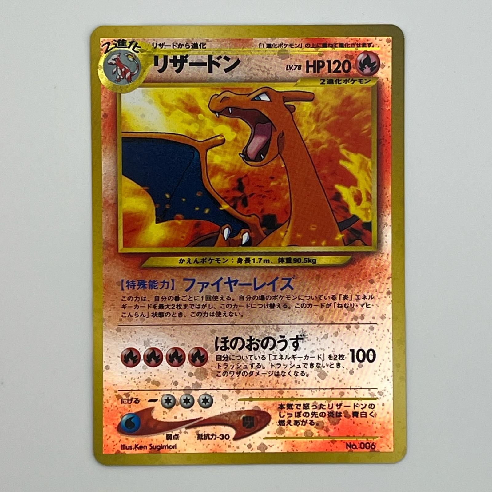 美品 Pokémon ポケモン ポケモンカード リザードン 旧裏 LV.78 トレーディングカード -